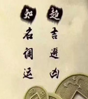 丽水行衰运时，应该该如何调整？