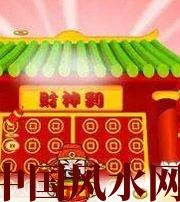 丽水家居财位在哪里最讨喜？有什么忌讳？